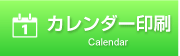 カレンダー画像