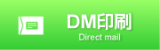 DM摜